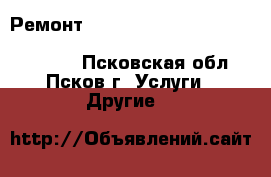 Ремонт Yaskawa Omron CIMR A1000 CIMR-AU CIMR-AA CIMR-AB CIMR-AC CIMR-AT  - Псковская обл., Псков г. Услуги » Другие   
